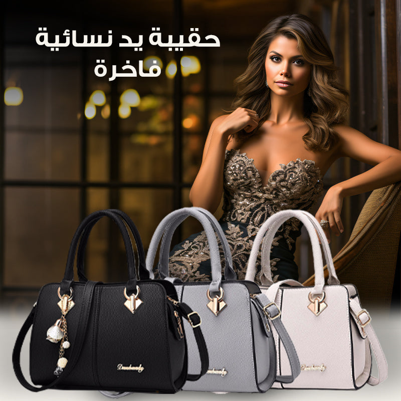 حقيبة اليد الفاخرة التي تمنحك إطلالة لا تُنسى